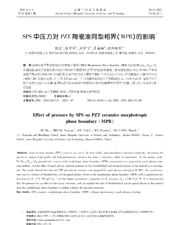 SPS中压力对PZT陶瓷准同型相界(MPB)的影响