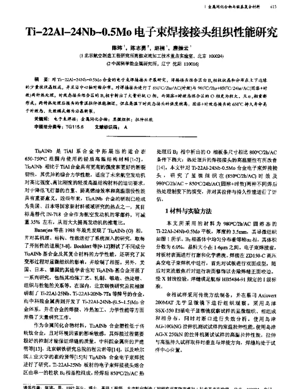 Ti-22Al-24Nb-0.5Mo电子束焊接接头组织性能研究
