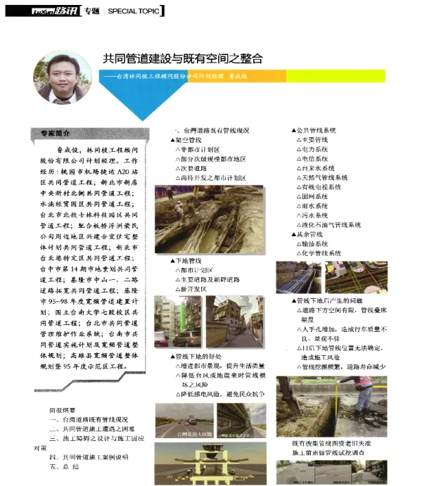 共同管道建設与既有空间之整合