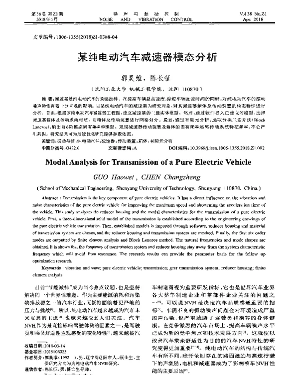 某纯电动汽车减速器模态分析