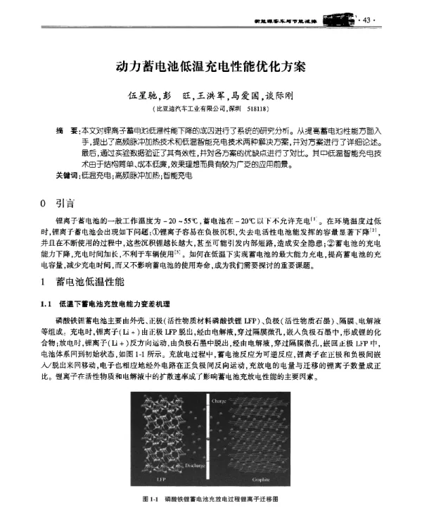 动力蓄电池低温充电性能优化方案