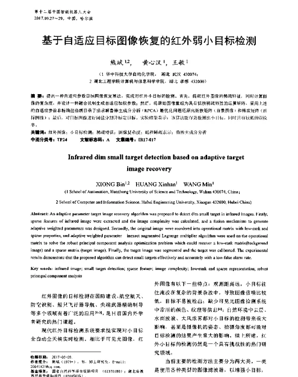 基于自适应目标图像恢复的红外弱小目标检测