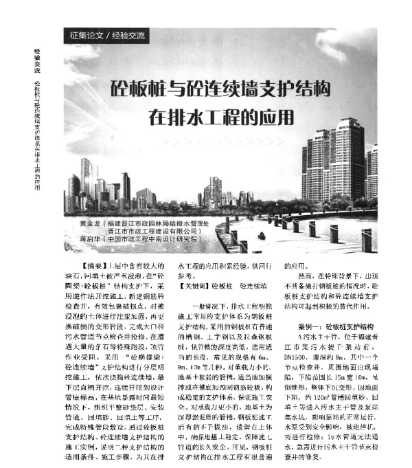 砼板桩与砼连续墙支护结构在排水工程的应用