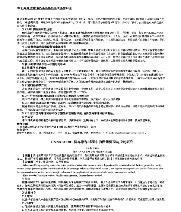 样车制作过程中的质量管理与控制研究