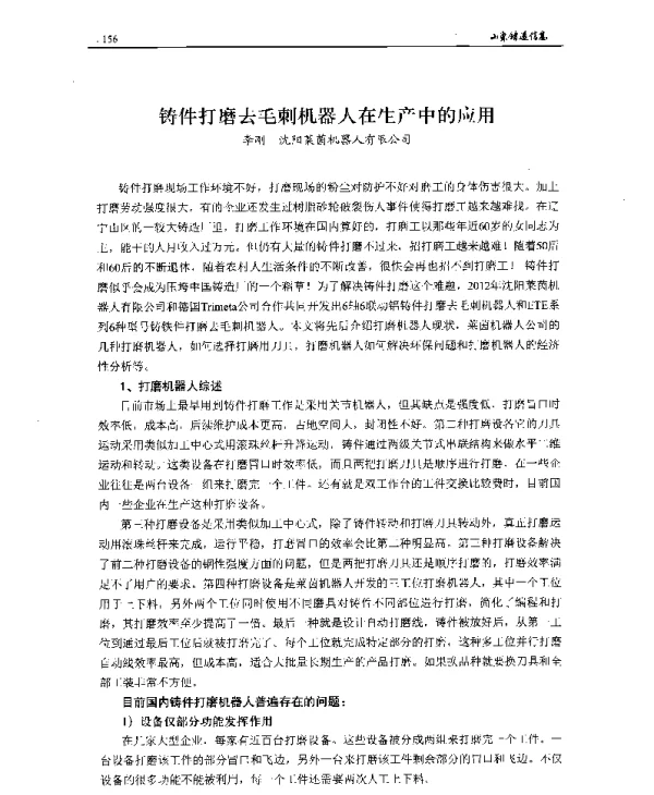 铸件打磨去毛刺机器人在生产中的应用