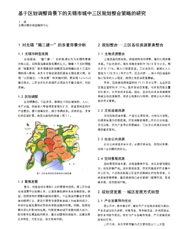 基于区划调整背景下的无锡市城中三区规划整合策略的研究