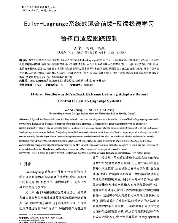 Euler-Lagrange系统的混合前馈-反馈极速学习鲁棒自适应跟踪控制