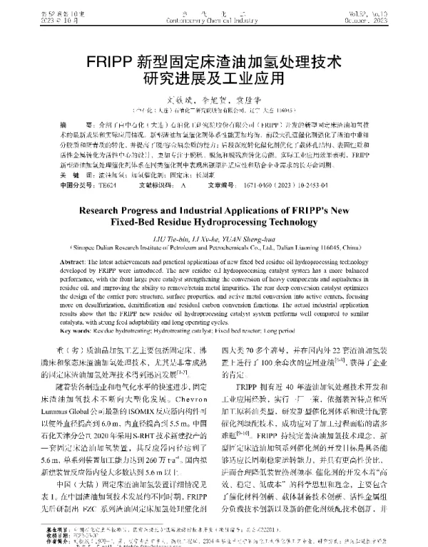 FRIPP新型固定床渣油加氢处理技术研究进展及工业应用