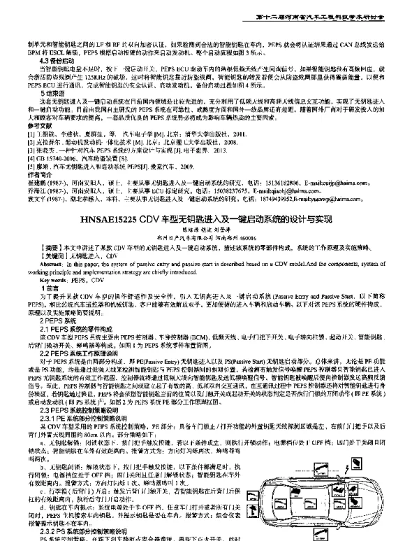 CDV车型无钥匙进入及一键启动系统的设计与实现