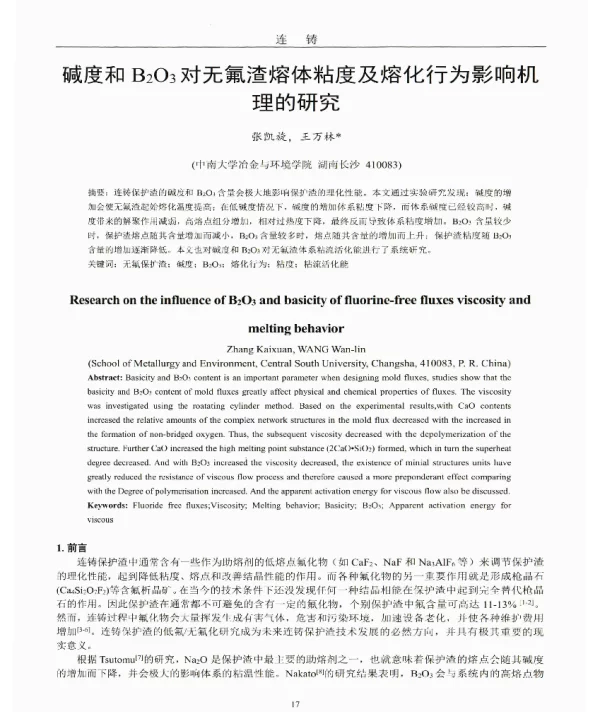 碱度和B2O3对无氟渣熔体粘度及熔化行为影响机理的研究