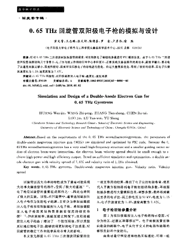 0.65THz回旋管双阳极电子枪的模拟与设计