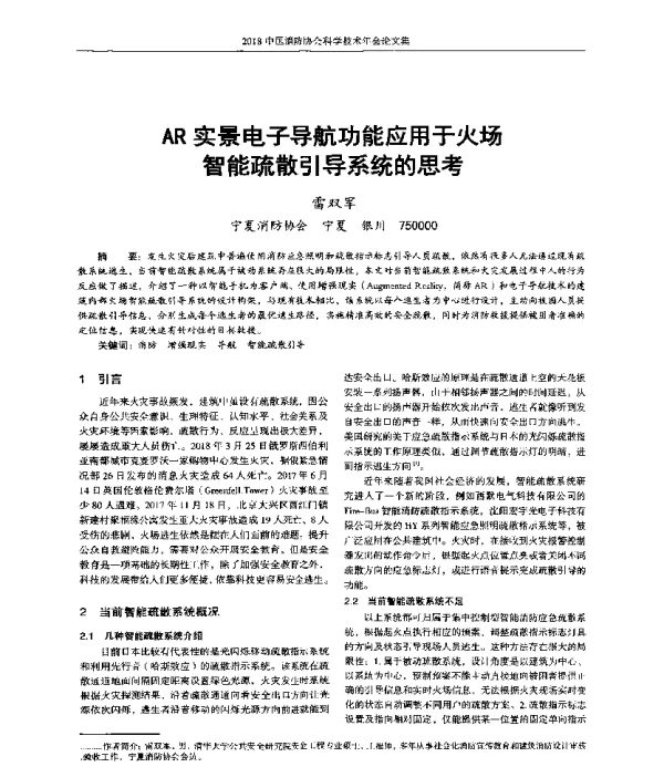 AR实景电子导航功能应用于火场智能疏散引导系统的思考