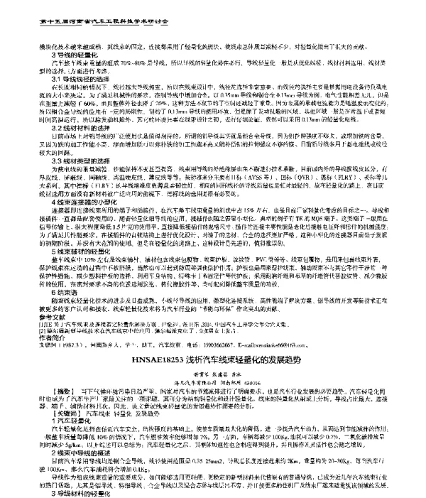 浅析汽车线束轻量化的发展趋势