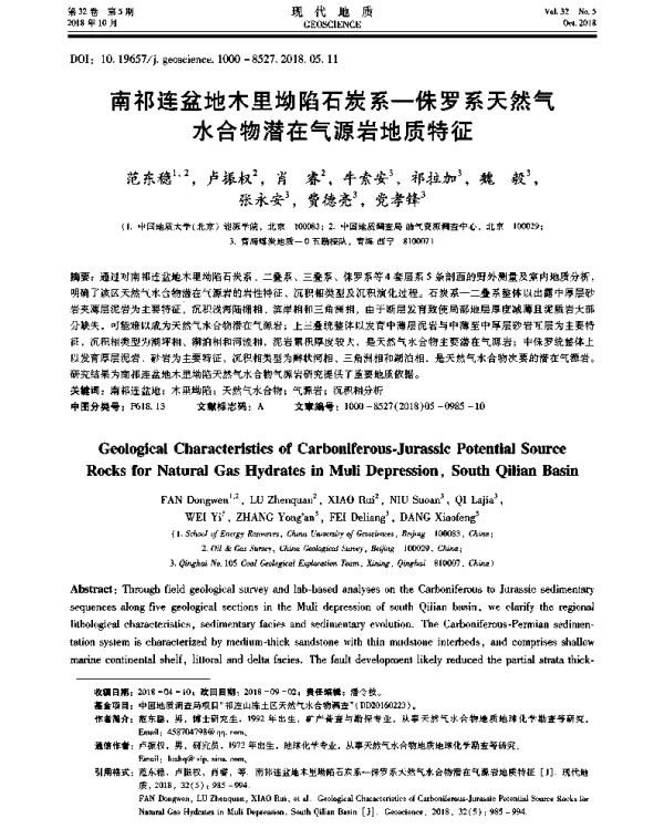 南祁连盆地木里坳陷石炭系-侏罗系天然气水合物潜在气源岩地质特征