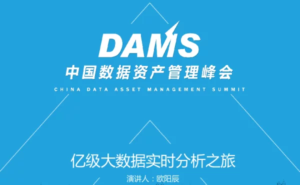 亿级大数据实时分析之旅