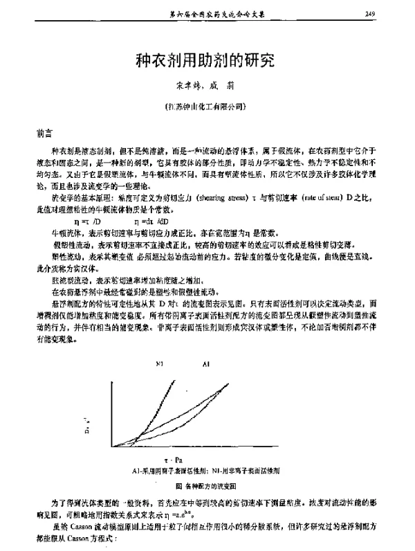 种衣剂用助剂的研究