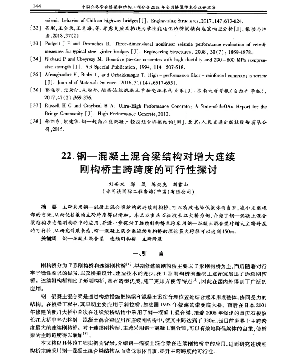 钢-混凝土混合梁结构对增大连续刚构桥主跨跨度的可行性探讨