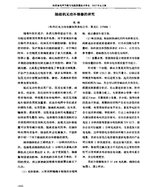 抽油机无功补偿器的研究