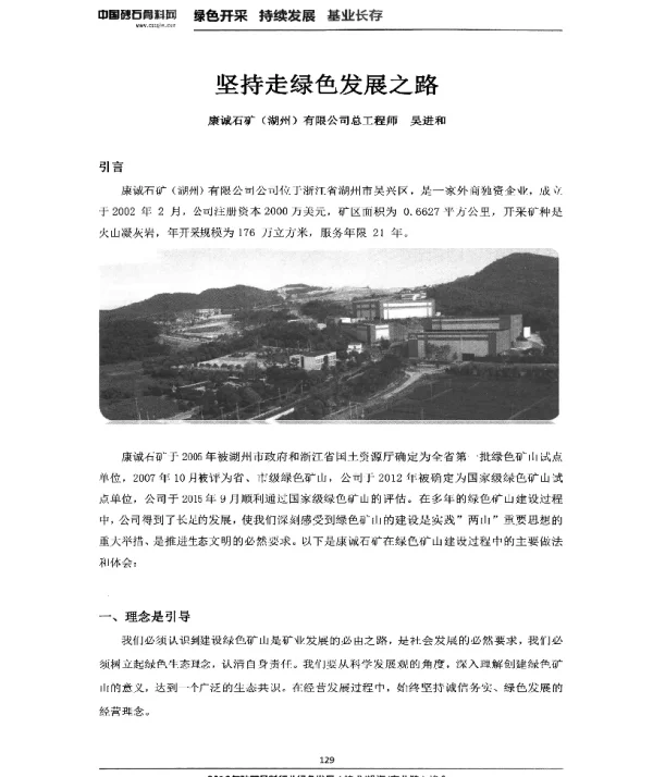 坚持走绿色发展之路