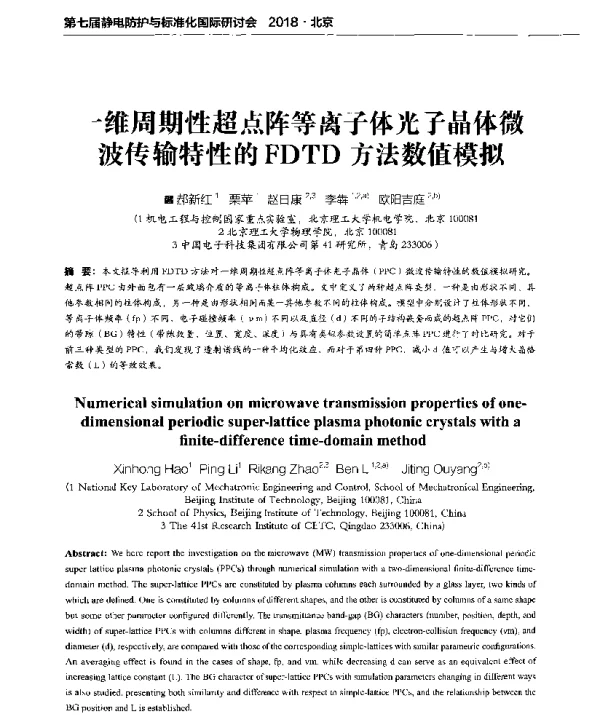 一维周期性超点阵等离子体光子晶体微波传输特性的FDTD方法数值模拟