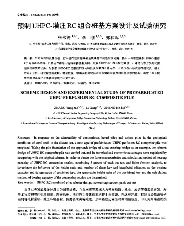 预制UHPC-灌注RC组合桩基方案设计及试验研究
