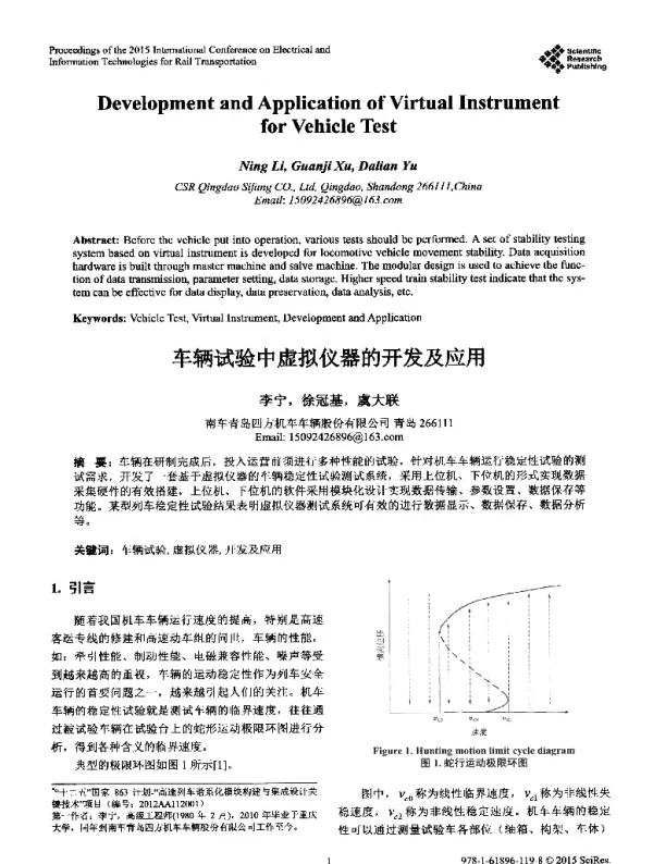 车辆试验中虚拟仪器的开发及应用