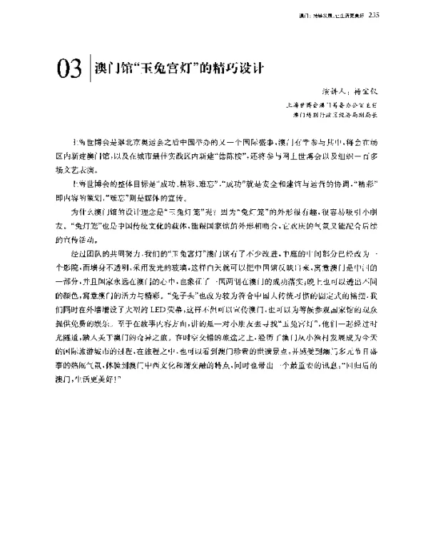 澳门馆玉兔宫灯的精巧设计