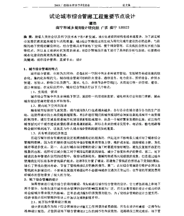 试论城市综合管廊工程重要节点设计