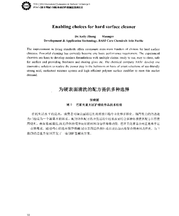 为硬表面清洗的配方提供多种选择