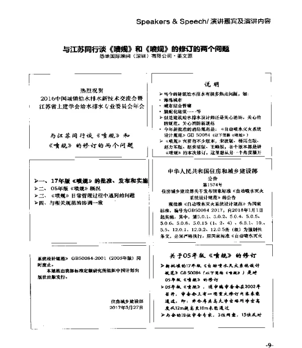 与江苏同行谈《喷规》和《喷规》的修订的两个问题