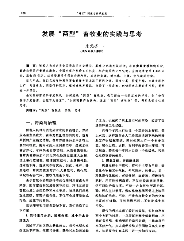 “两型”畜牧业的实践与思考