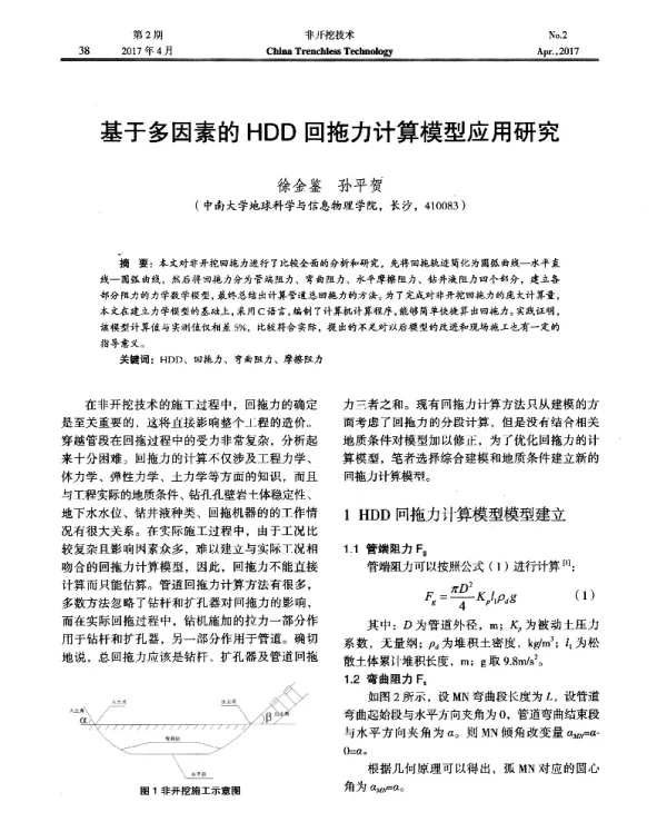 基于多因素的HDD回拖力计算模型应用研究