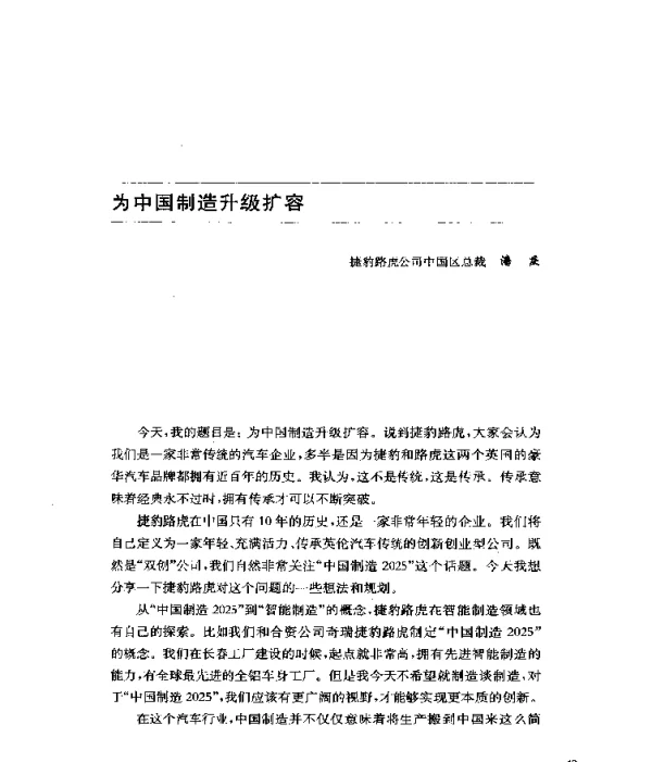 为中国制造升级扩容