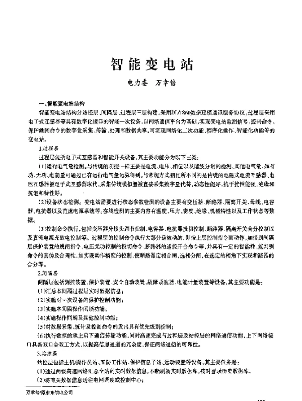 智能变电站