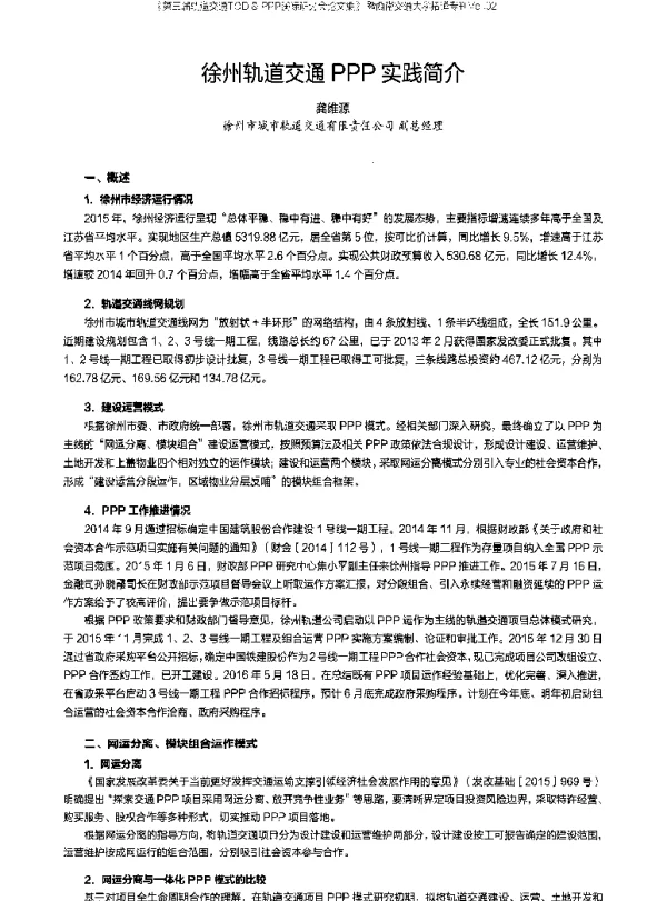 徐州轨道交通PPP实践简介