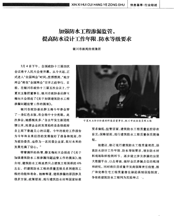 加强防水工程渗漏监管提高防水设计工作年限、防水等级要求