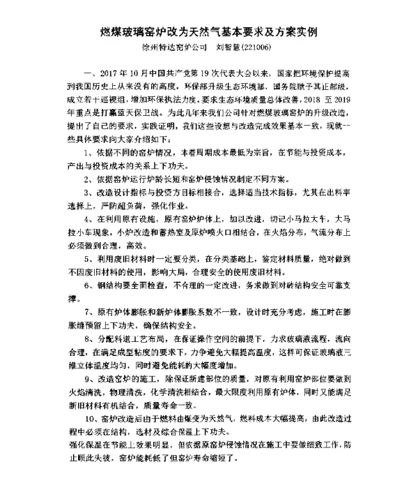 燃煤玻璃窑炉改为天然气基本要求及方案实例
