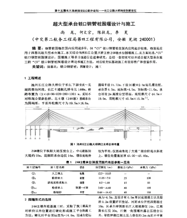 超大型承台锁口钢管桩围堰设计与施工