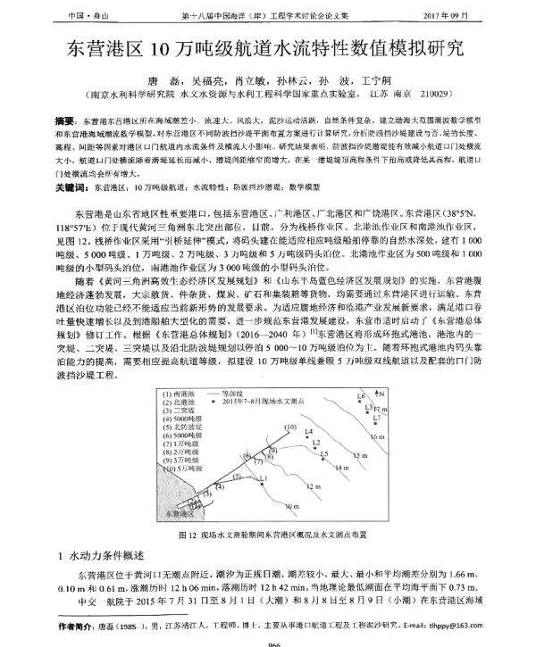 东营港区10万吨级航道水流特性数值模拟研究