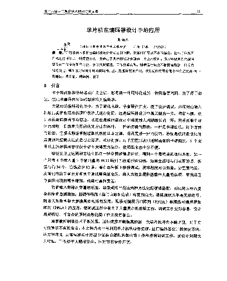 单片机在编码器设计中的应用