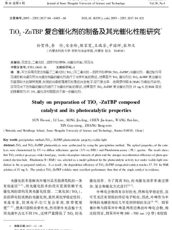 TiO2-ZnTBP复合催化剂的制备及其光催化性能研究