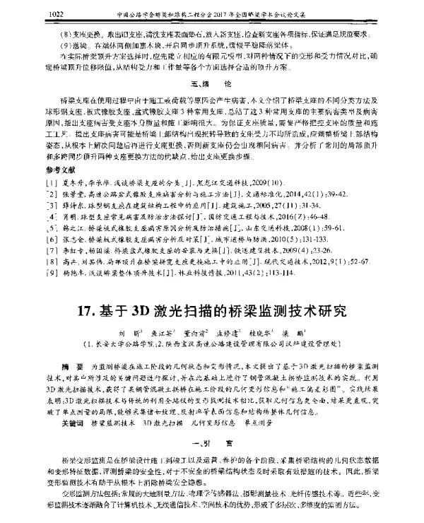 基于3D激光扫描的桥梁监测技术研究