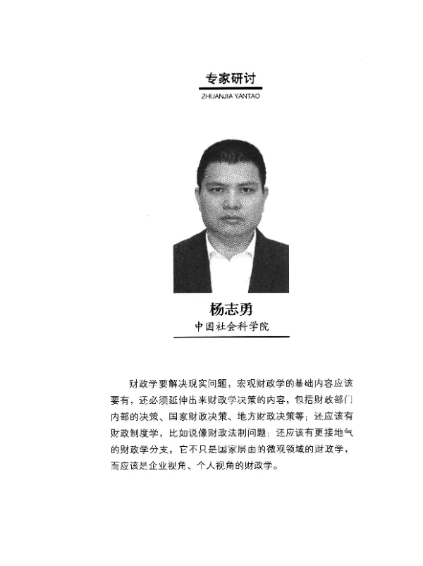 杨志勇