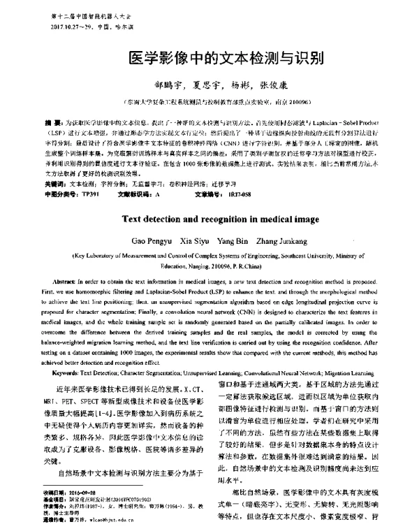 医学影像中的文本检测与识别
