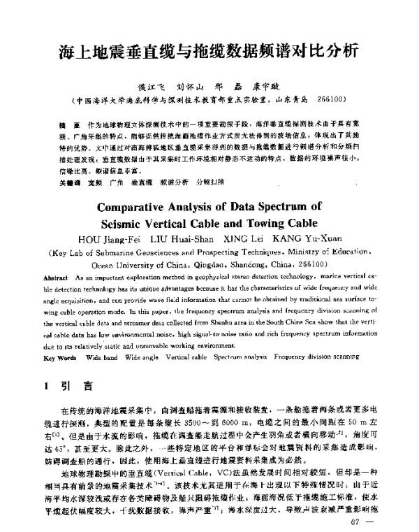海上地震垂直缆与拖缆数据频谱对比分析