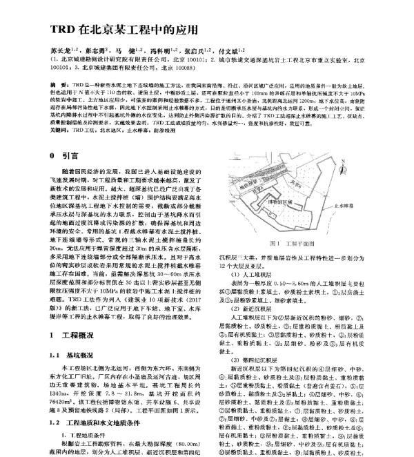 TRD在北京某工程中的应用