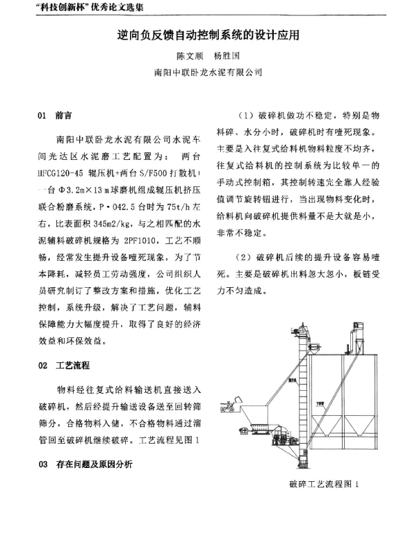 逆向负反馈自动控制系统的设计应用