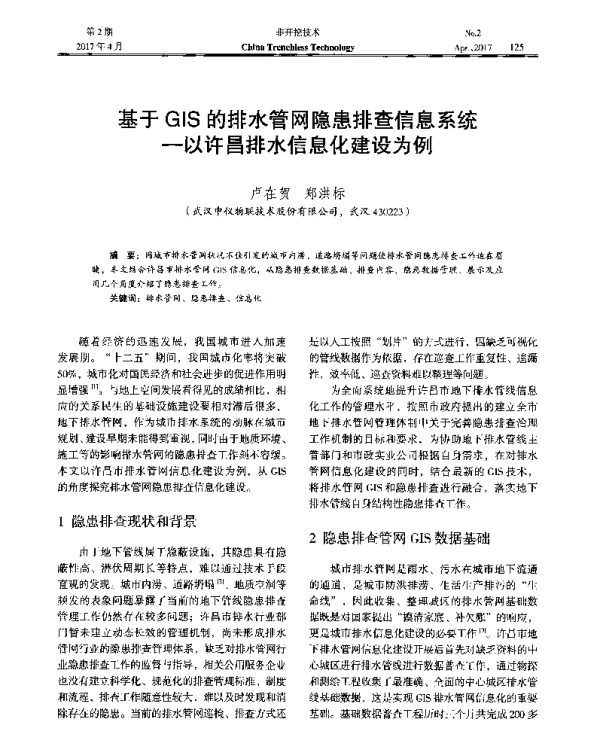基于GIS的排水管网隐患排查信息系统--以许昌排水信息化建设为例