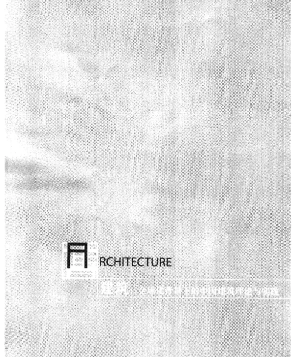 浅论建筑美学中的“崇高”观念