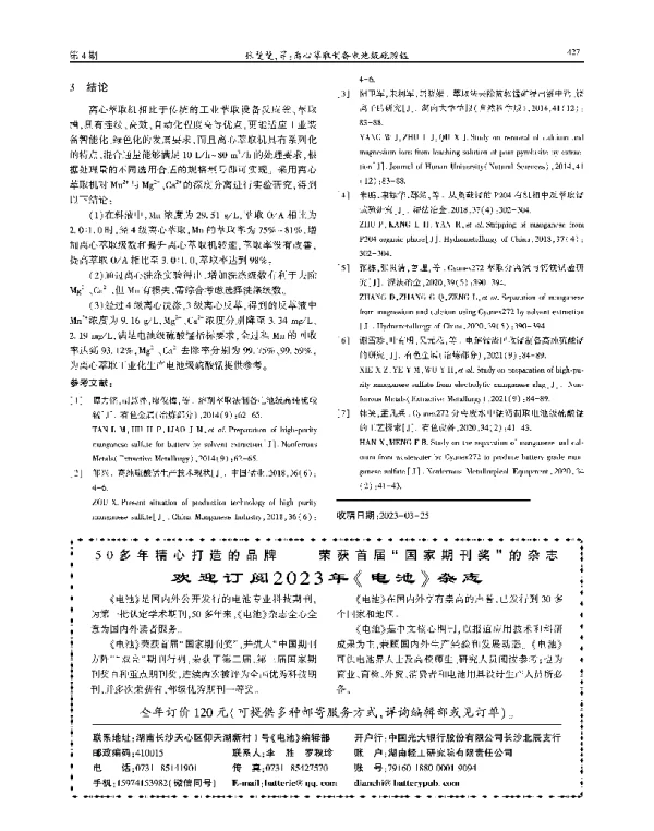 欢迎订阅2023年《电池》杂志
